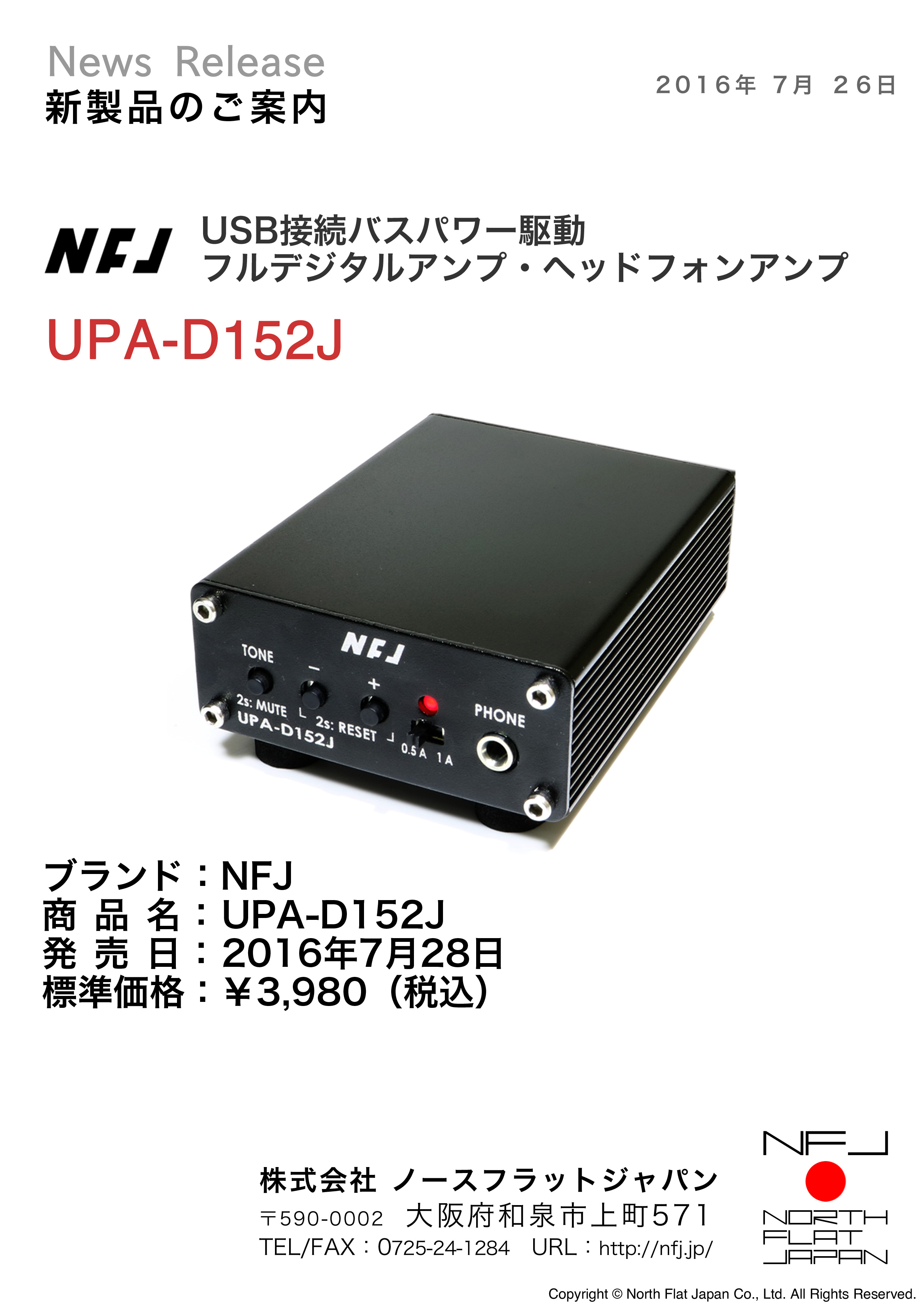 新製品 USBバスパワー駆動フルデジタルアンプ 『UPA-D152J』を発売