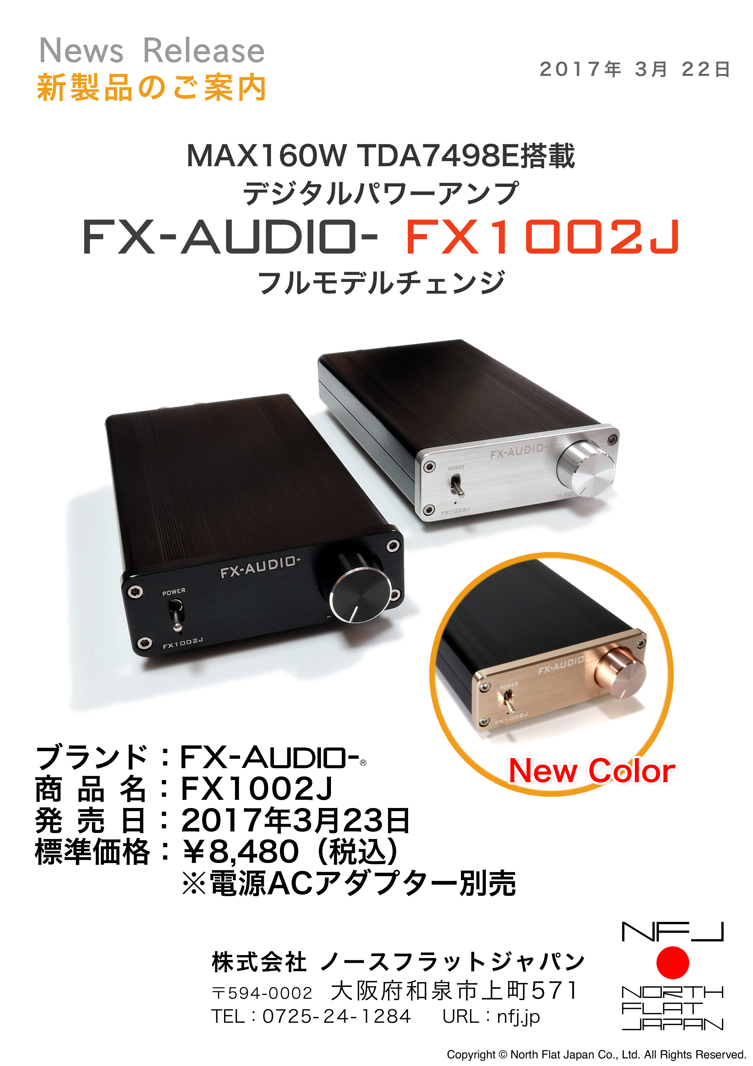 FX-AUDIO- ハイパワーデジタルアンプ『FX1002J』をフルモデルチェンジ