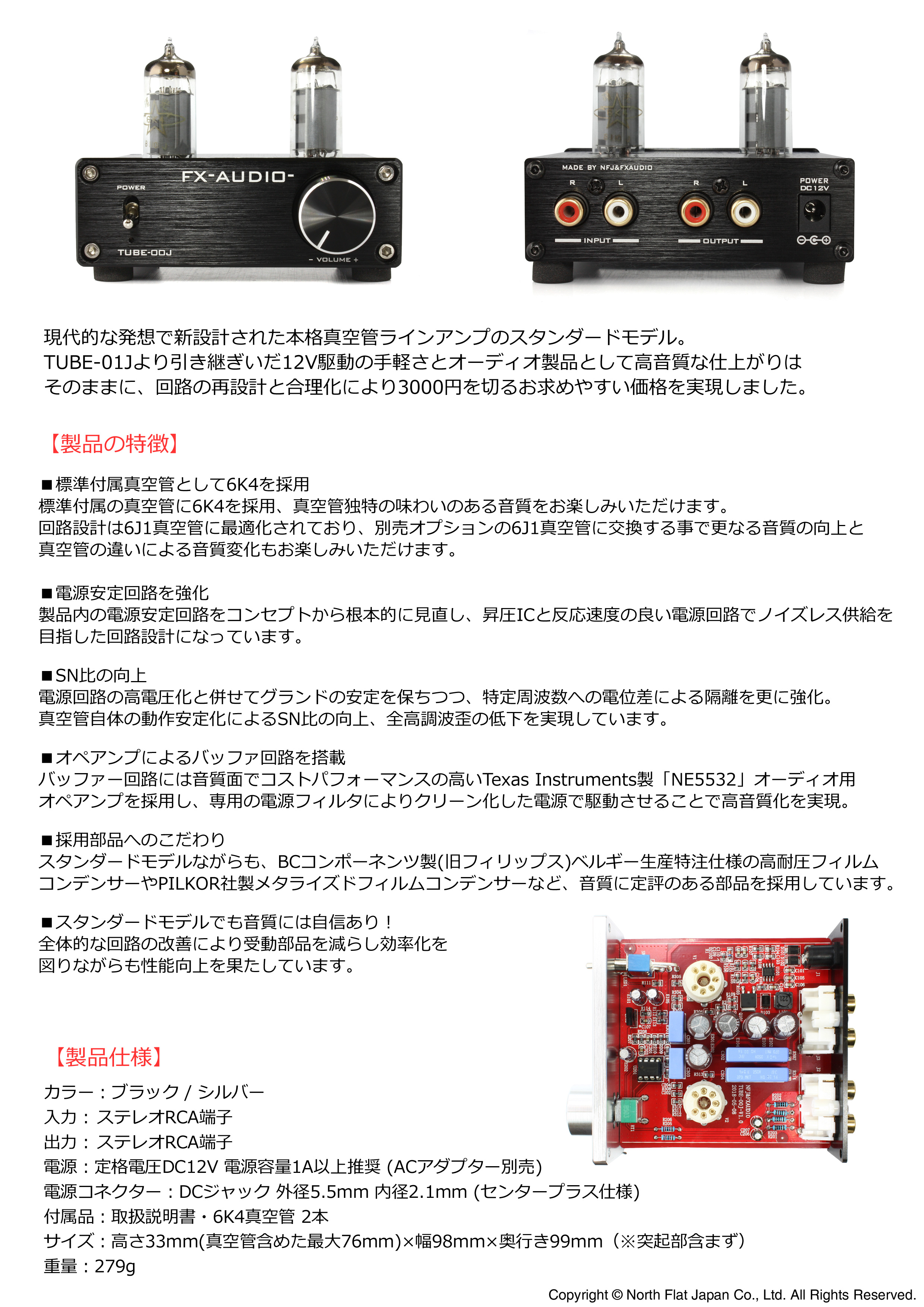 販売価格2980円の本格真空管ラインアンプ FX-AUDIO- 『TUBE-00J』を新発売 | 新製品のご案内 | North Flat  Japan（株式会社ノースフラットジャパン公式）