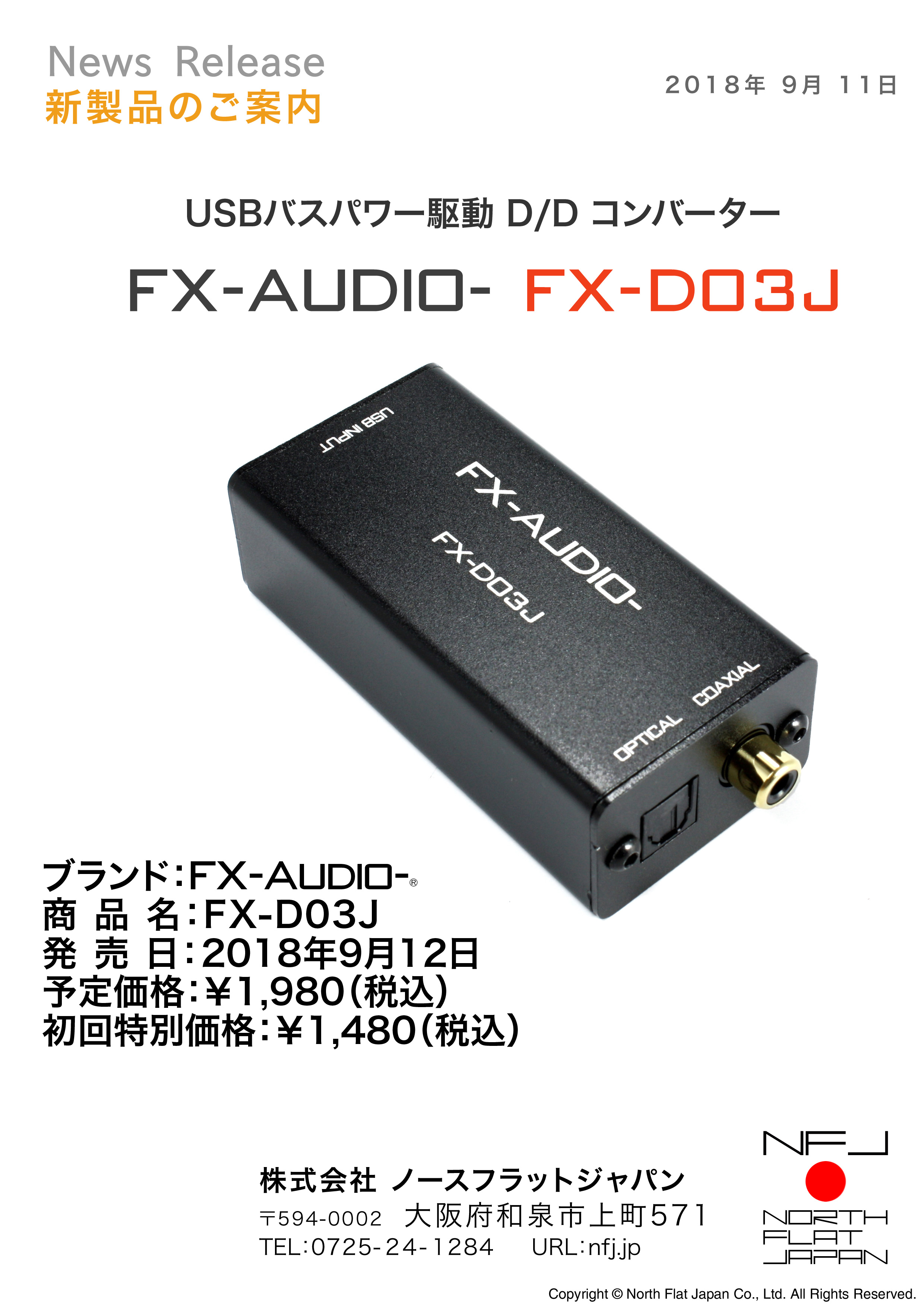 USBバスパワー駆動ハイレゾ対応DDC FX-AUDIO- 『FX-D03J』を発売 | 新