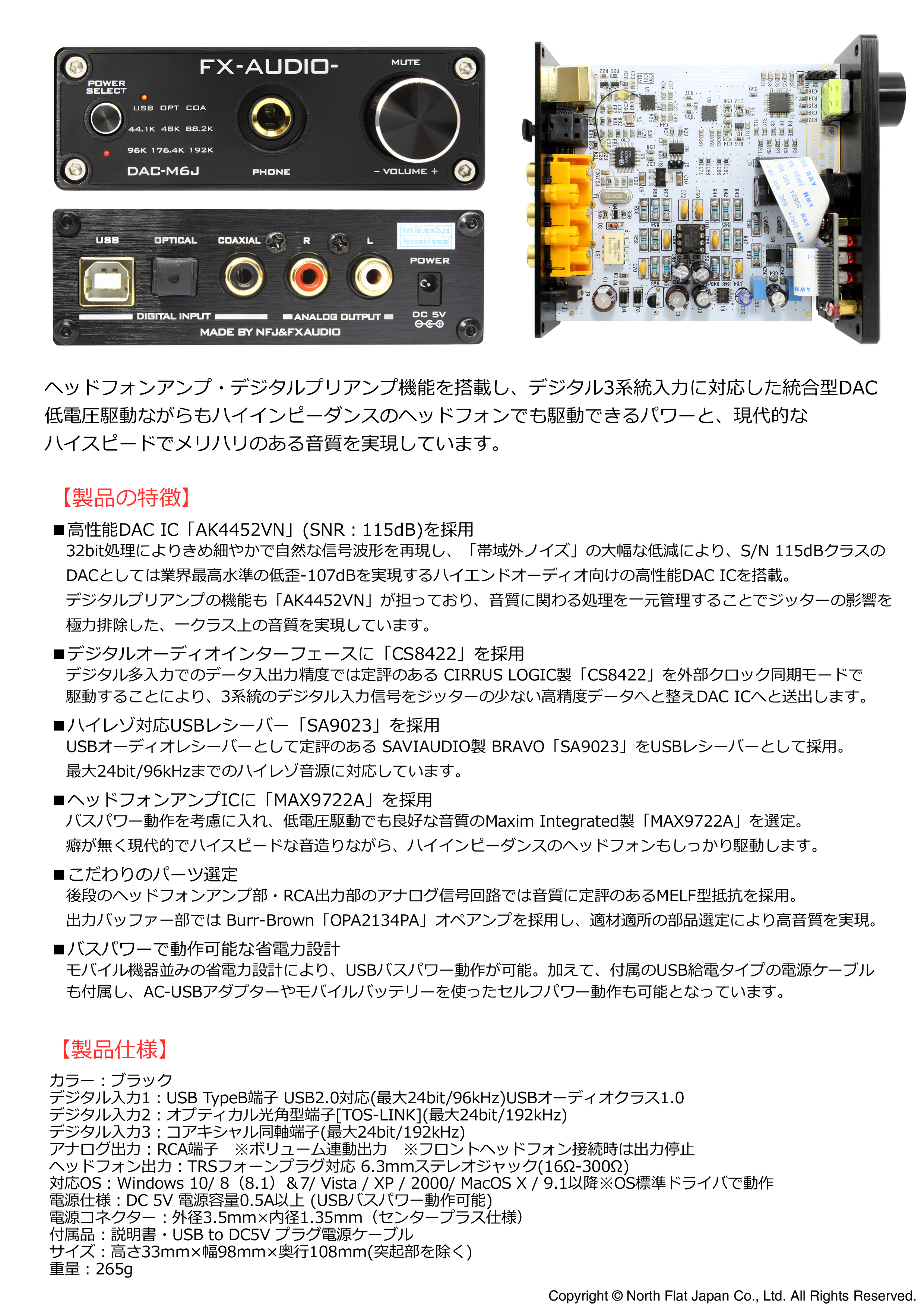 ヘッドフォンアンプ・デジタルプリアンプ搭載デジタル3系統入力対応 統合型DAC FX-AUDIO- 『DAC-M6J』を新発売 | 新製品のご案内 |  North Flat Japan（株式会社ノースフラットジャパン公式）