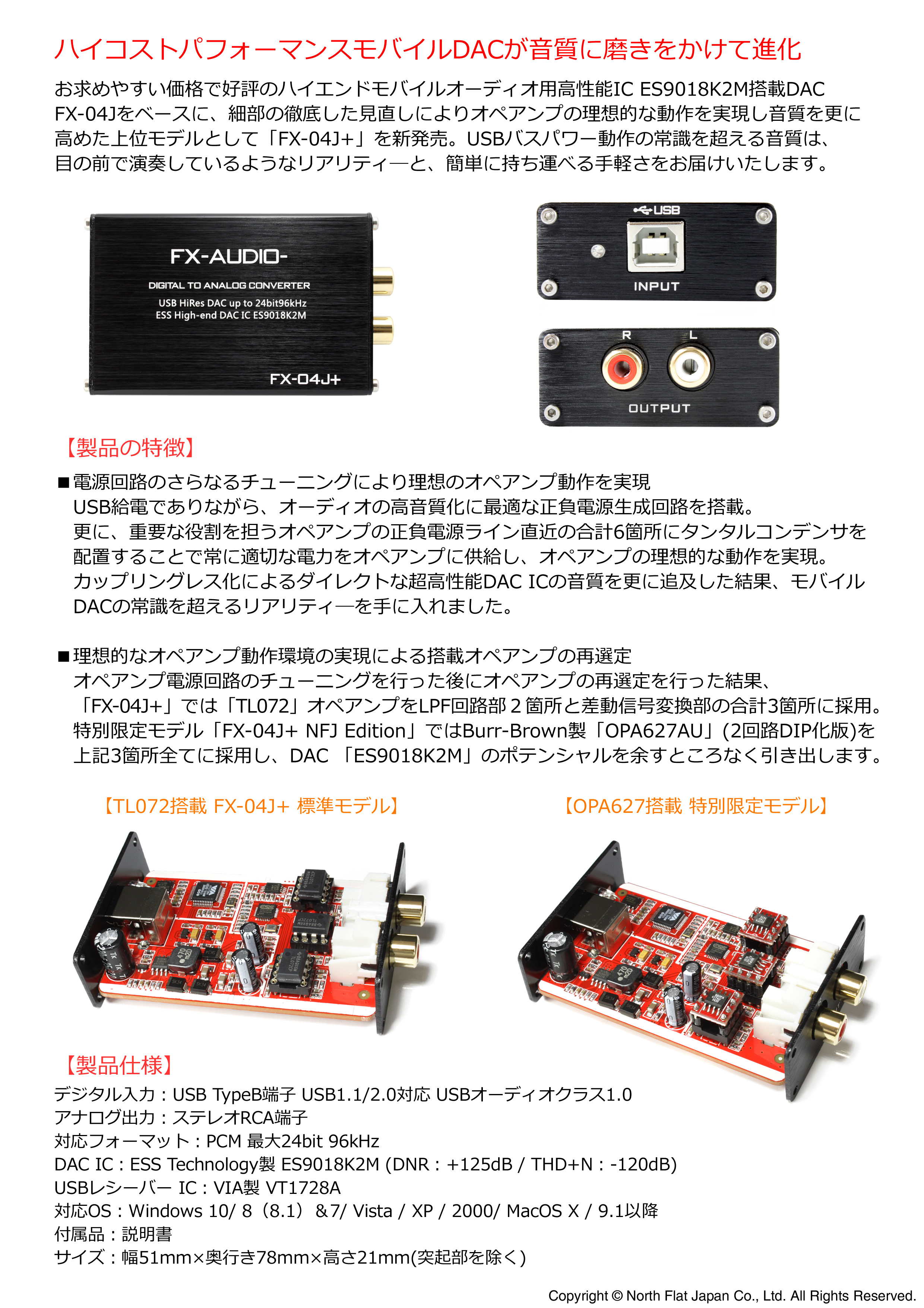 ES9018K2M搭載DACの上位モデル FX-AUDIO-『FX-04J+』を発売 | 新製品のご案内 | North Flat  Japan（株式会社ノースフラットジャパン公式）