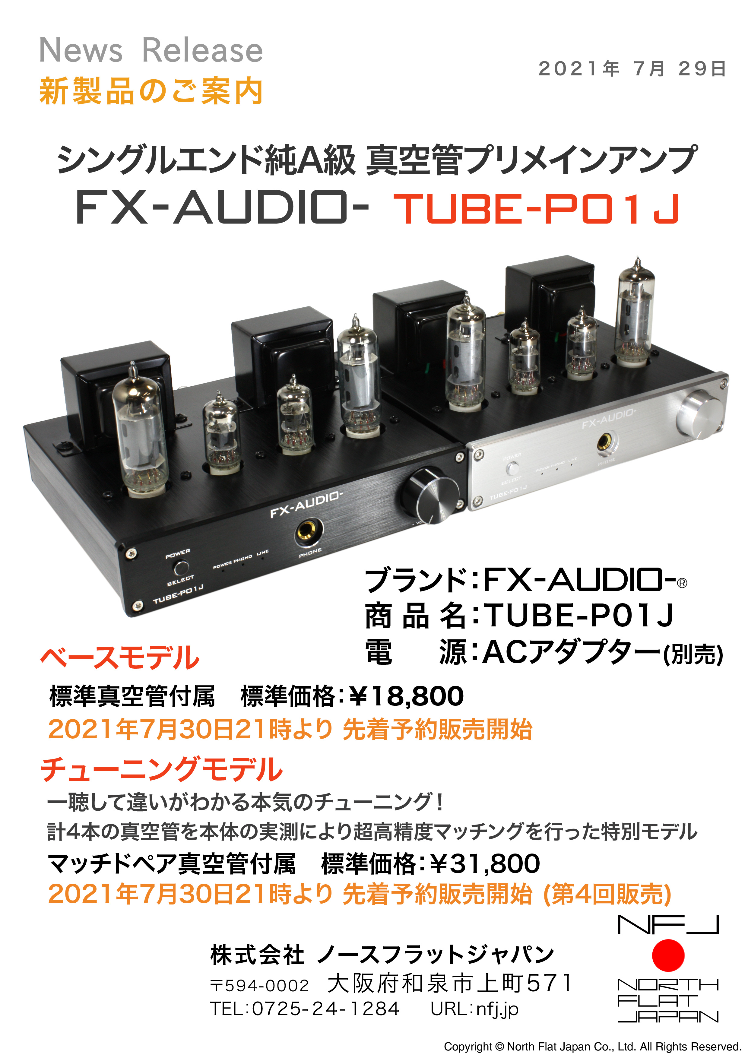 シングルエンド純A級 真空管プリメインアンプ FX-AUDIO-『TUBE-P01J 