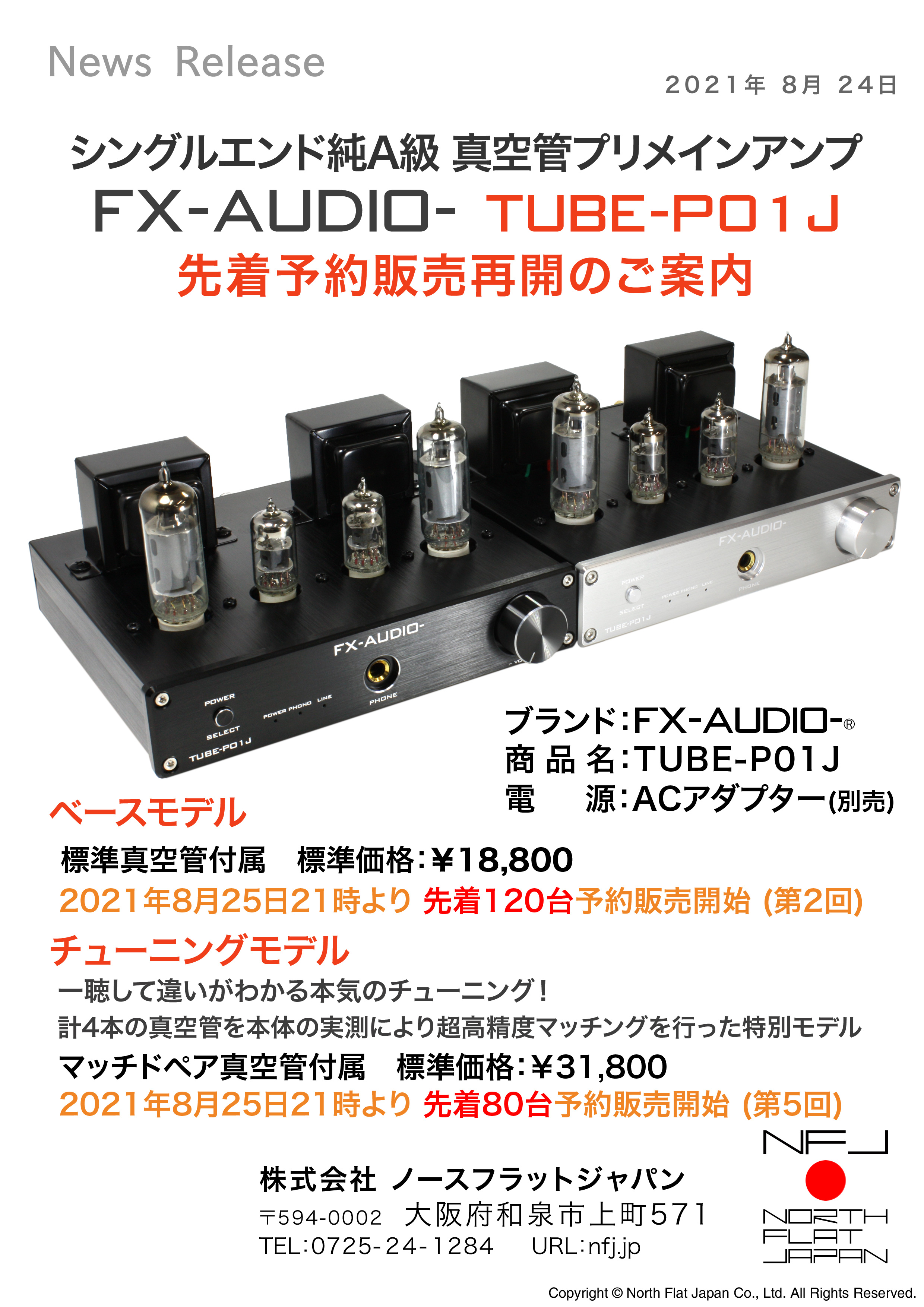 2万円を切るシングルエンド純A級 真空管プリメインアンプ FX AUDIO
