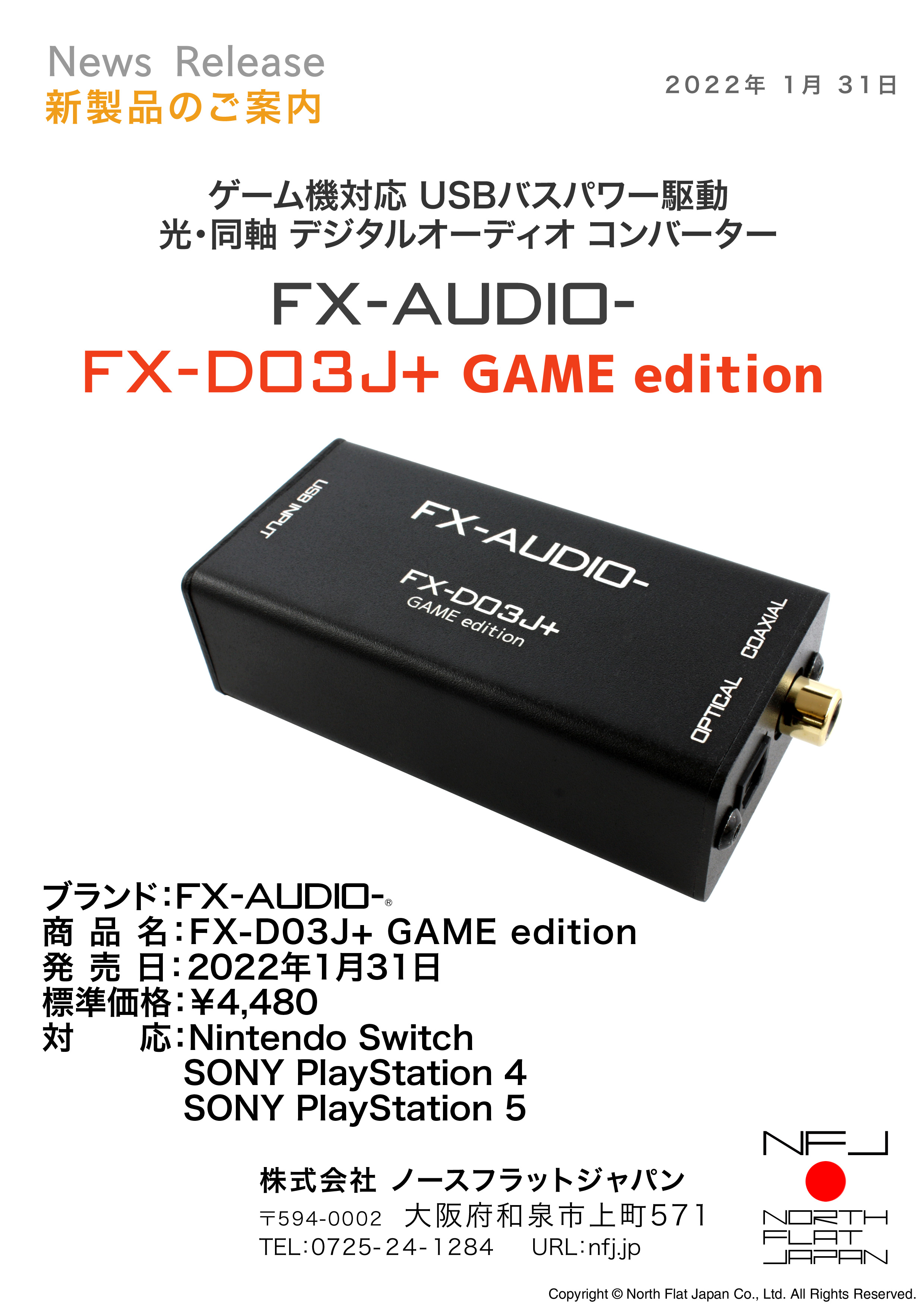ゲーム機対応のUSB接続DDC FX-AUDIO- 『FX-D03J+ GAME edition』を新