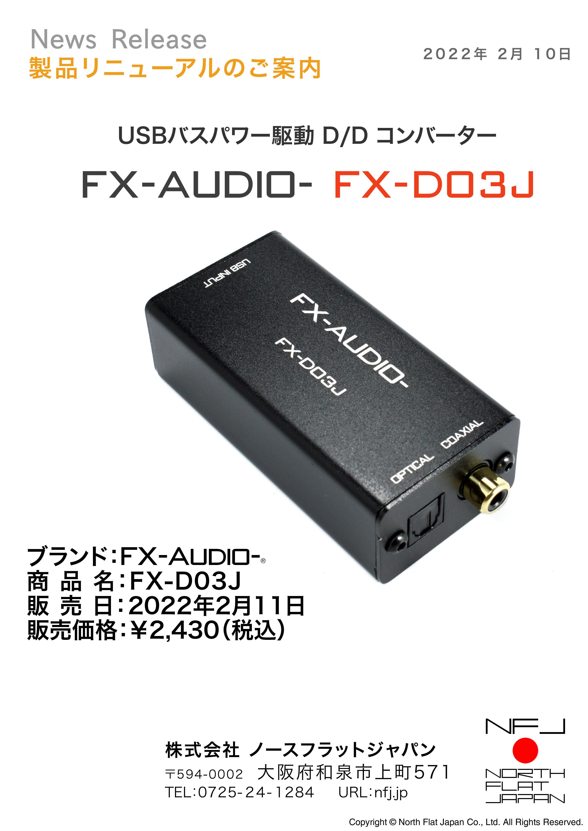 USBバスパワー駆動ハイレゾ対応DDC FX-AUDIO- 『FX-D03J』を大幅