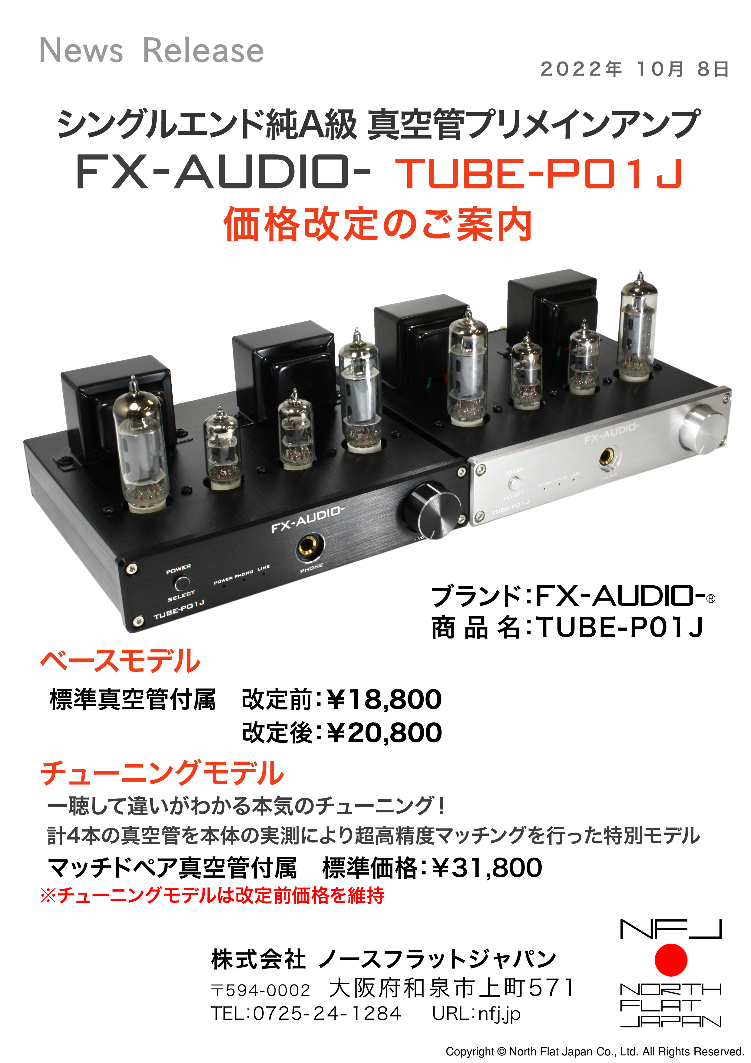 シングルエンド純A級動作の真空管プリメインアンプ FX-AUDIO- 『TUBE