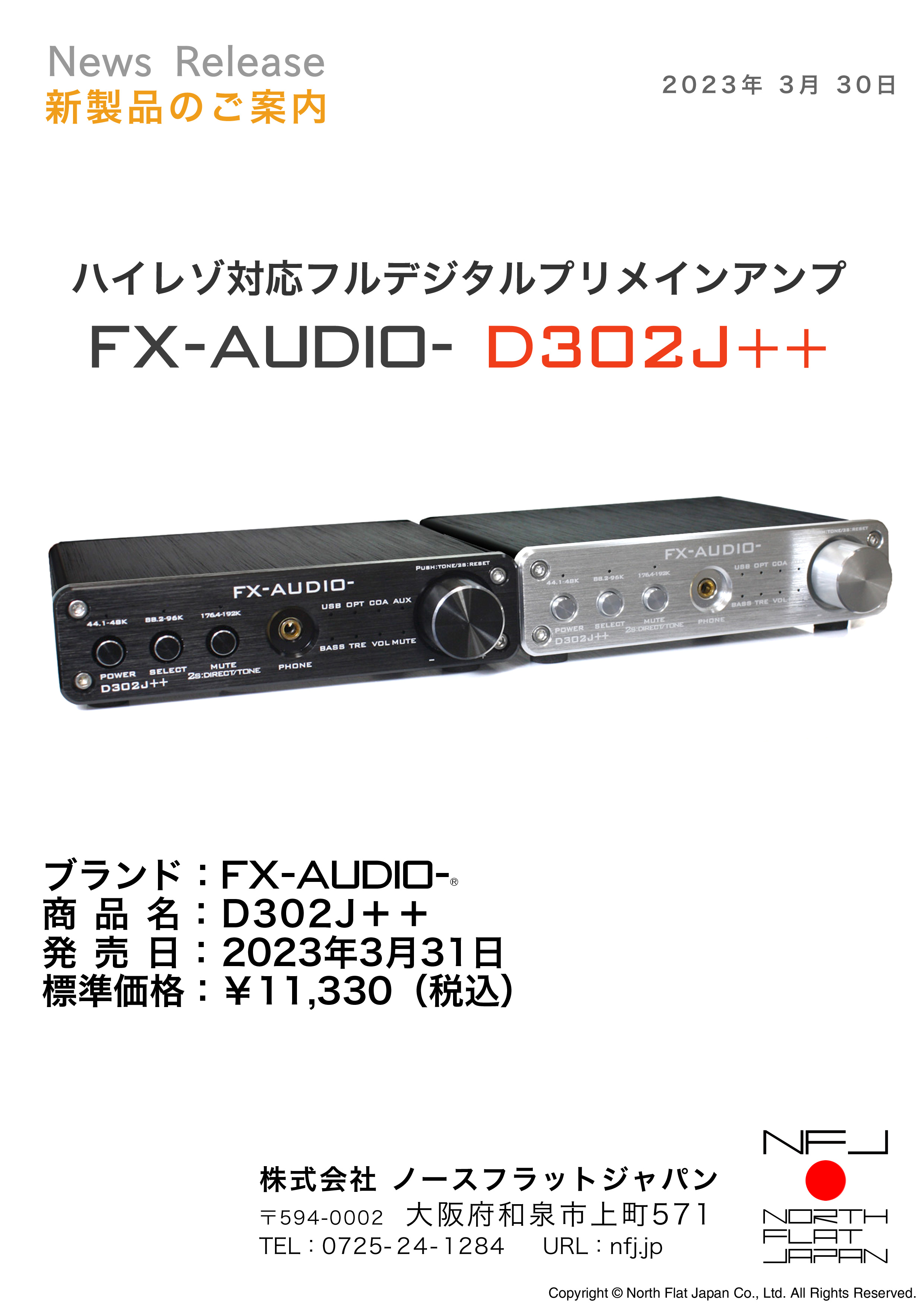 ハイレゾ入力対応フルデジタルアンプ FX-AUDIO- 『D302J++』を新発売 