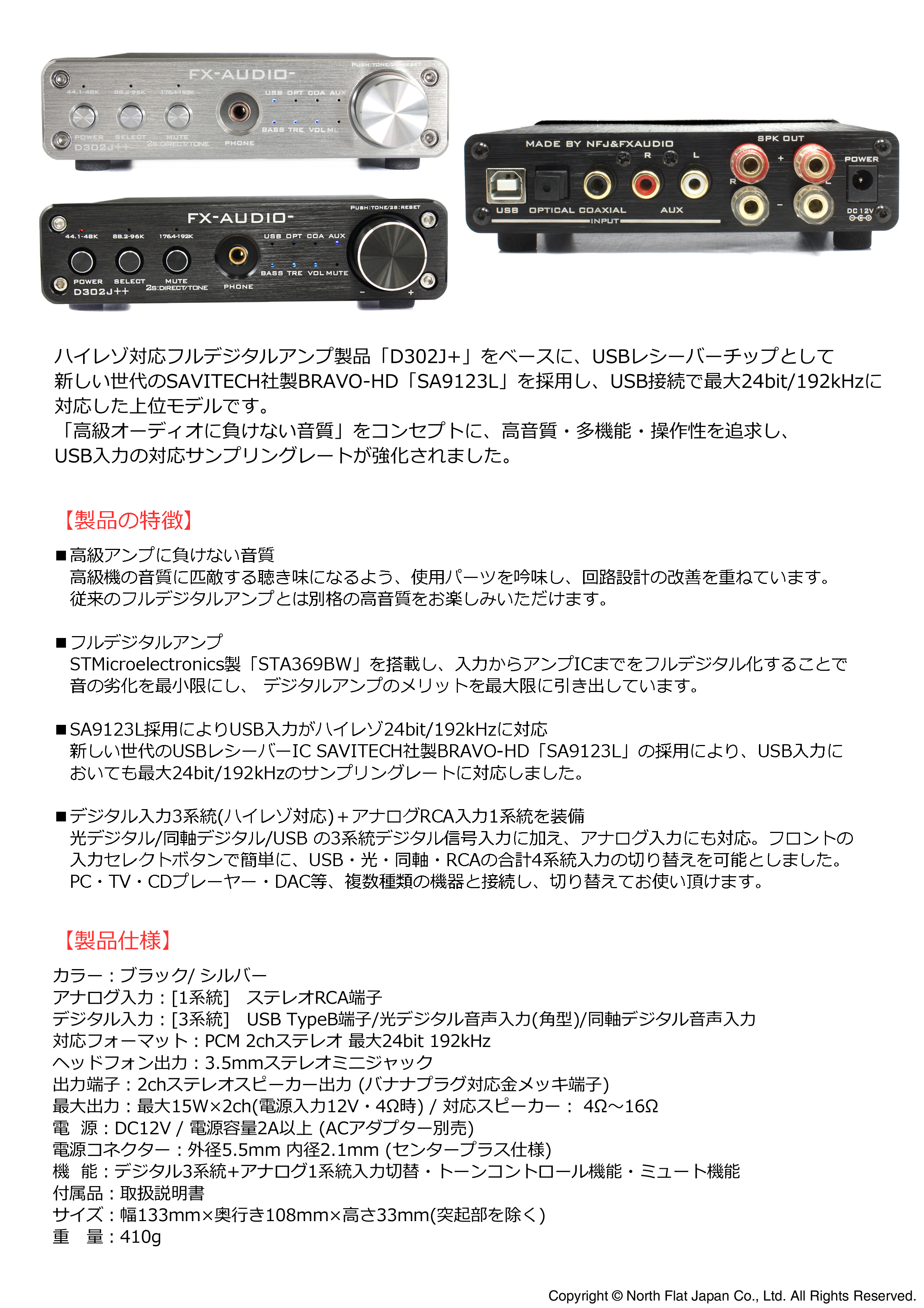 ハイレゾ入力対応フルデジタルアンプ FX-AUDIO- 『D302J++』を新発売