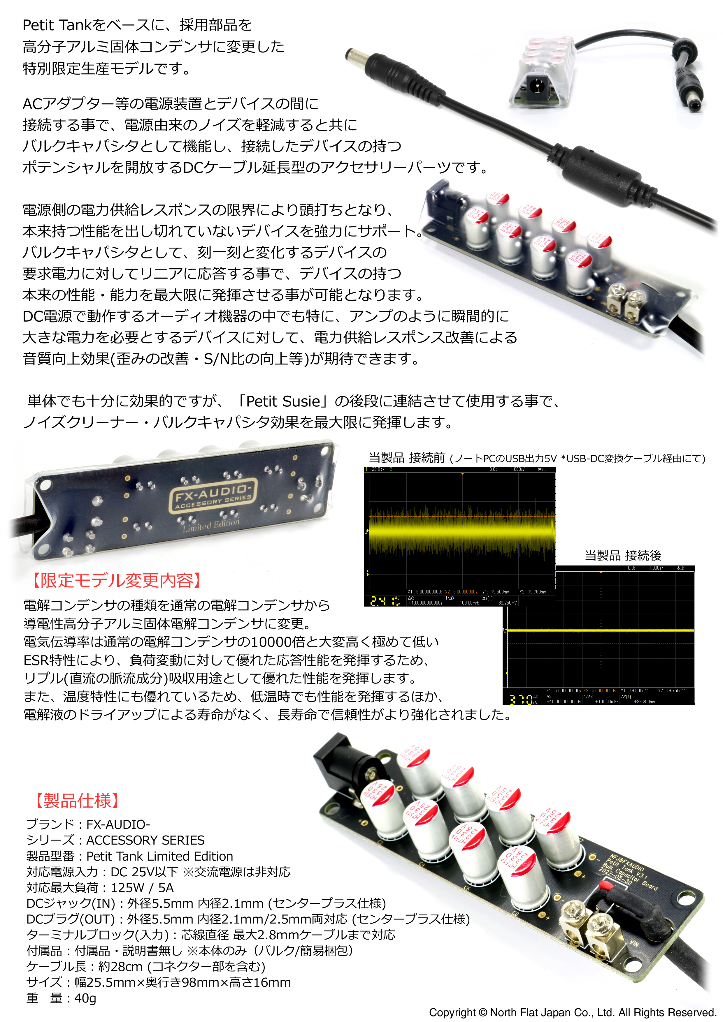 DC電源ノイズクリーナー・バルクキャパシタ製品の特別限定モデル FX 