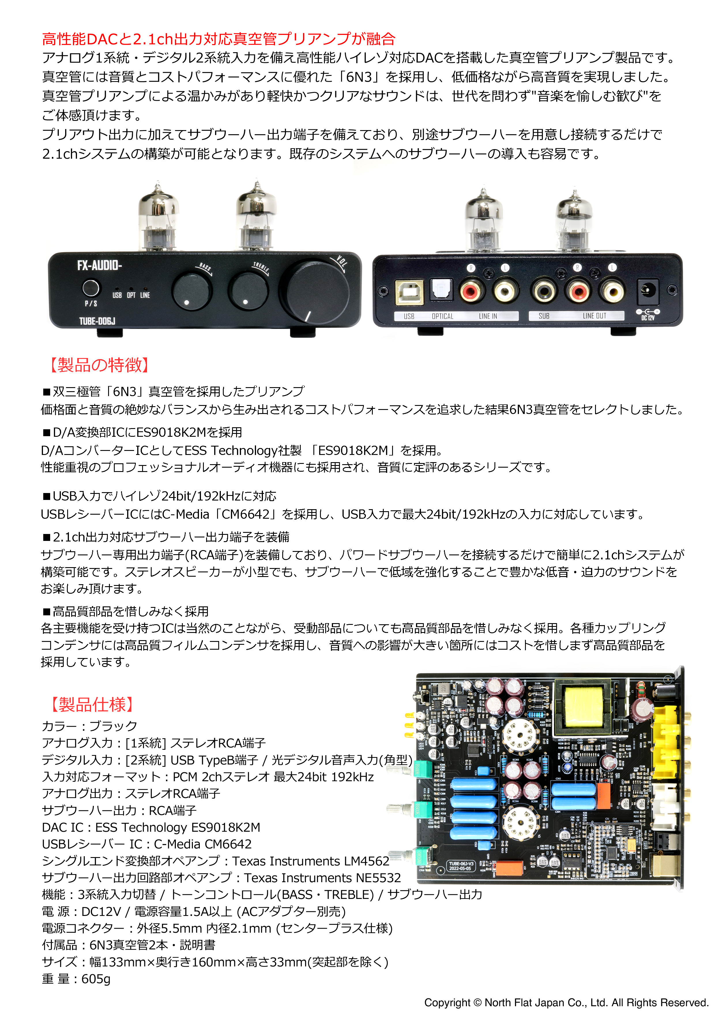 アナログ・デジタル3系統入力を備えた ハイレゾ対応DAC搭載 2.1ch出力対応 真空管プリアンプ FX-AUDIO-『TUBE-D06J』を新発売  | 新製品のご案内 | North Flat Japan（株式会社ノースフラットジャパン公式）