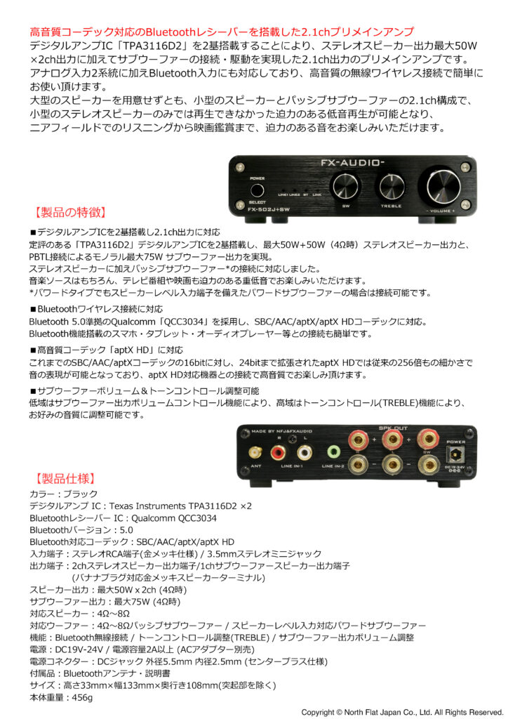 Bluetooth入力 2.1ch出力対応 プリメインアンプ FX-AUDIO- 『FX-502J+SW』を新発売 | 新製品のご案内 ...